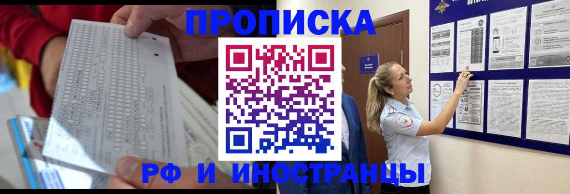 прописка 2025 в Гурьевске