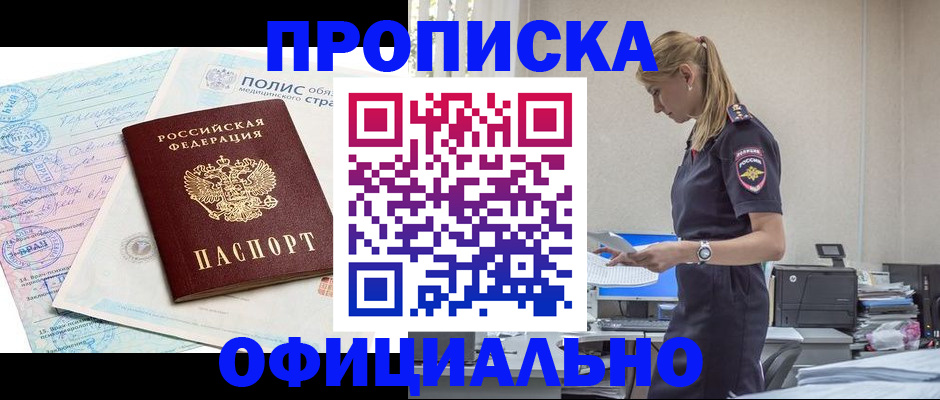 прописка ребенка в Гурьевске