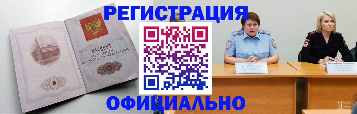 временная прописка в Гурьевске